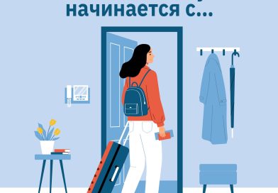 Спокойный отпуск начинается с…