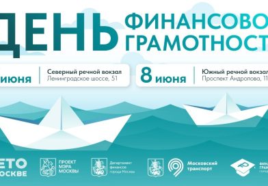 Дни финансовой грамотности