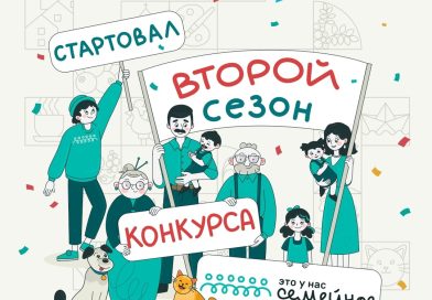 Продолжаем писать семейную историю вместе!