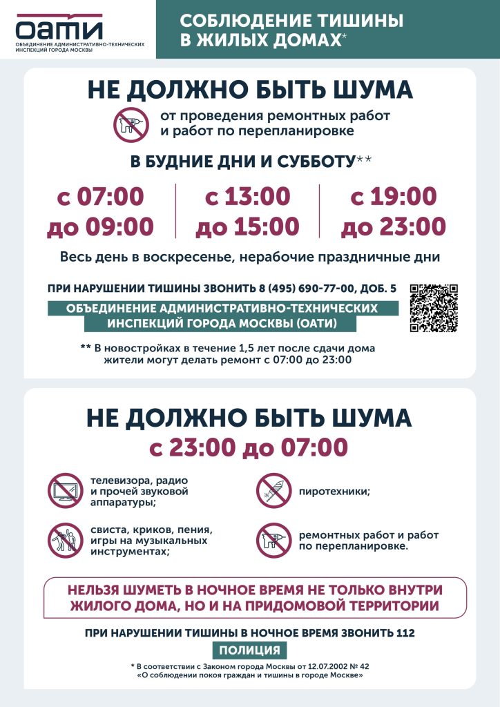 Тихий час в многоквартирном доме