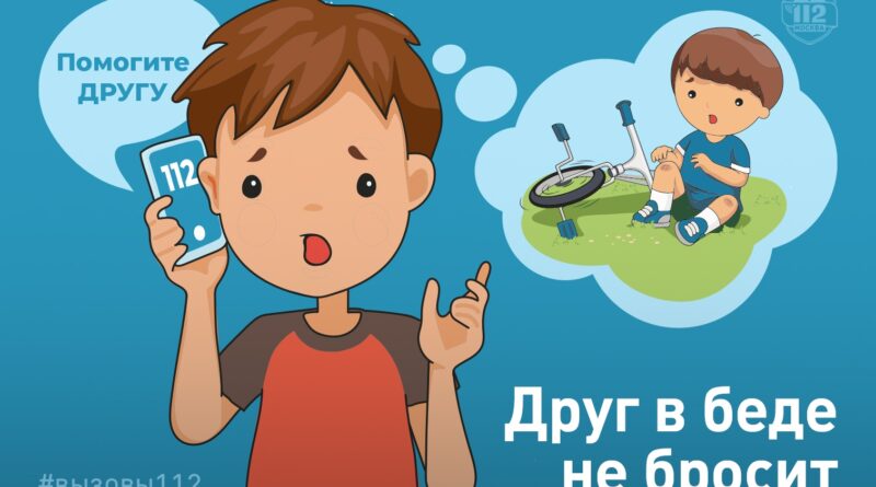 Друг в беде не бросит