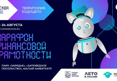 Марафон финансовой грамотности