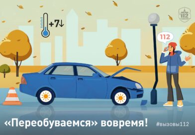 «Переобуваемся» вовремя!