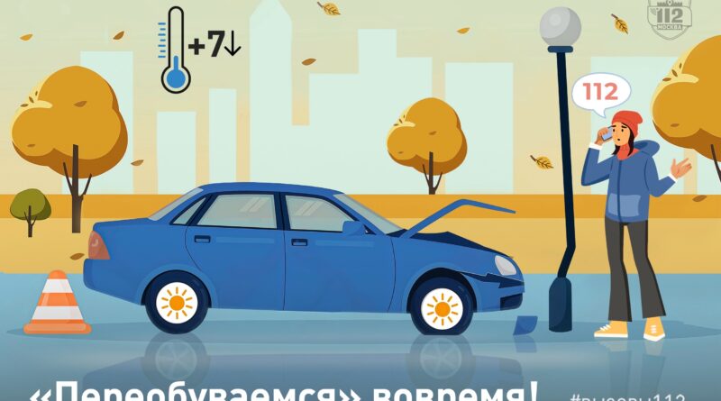 «Переобуваемся» вовремя!